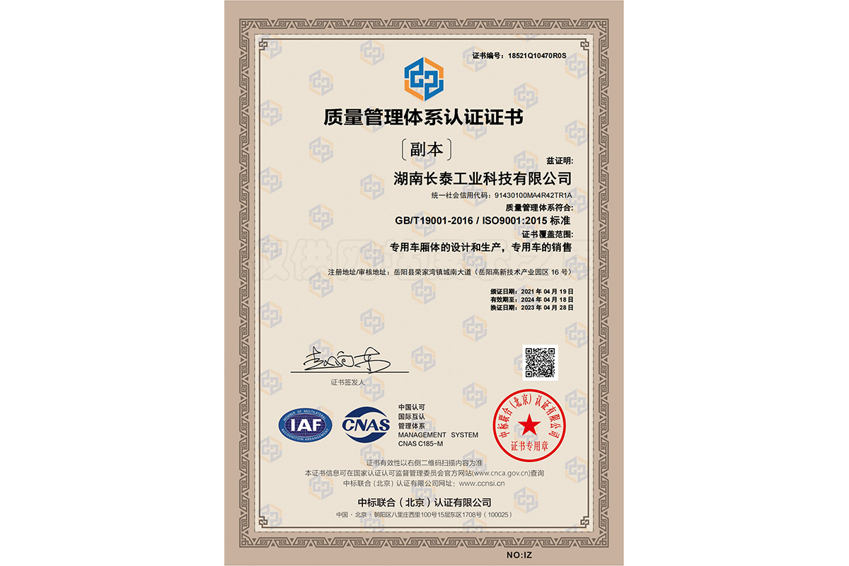 质量管理体系认证证书